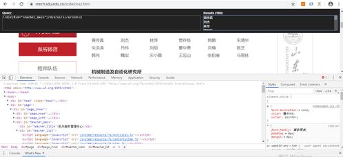 使用Python爬取山東大學機械工程學院官網導師信息及網頁技術咨詢